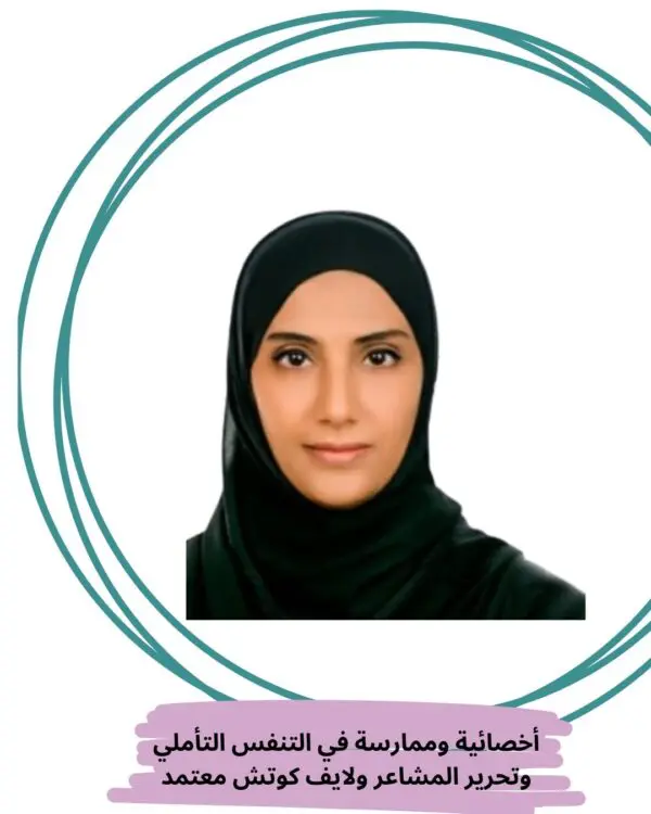 جلسة تخفيف العبء الذهني مع لايف كوتش عهد الزبيدي