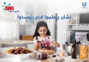 إعلان أومو
