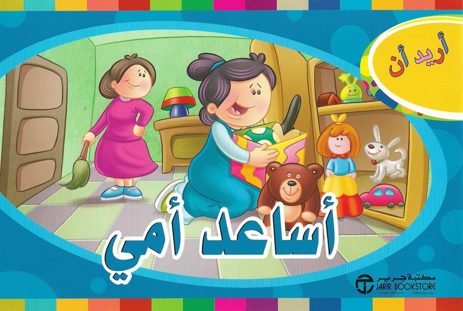 قصص قصيرة للأطفال ت عل م التعاطف كلنا أمهات