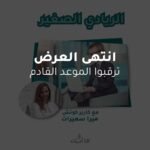 برنامج كوتشنغ الريادي الصغير - ريادة الأعمال للأطفال