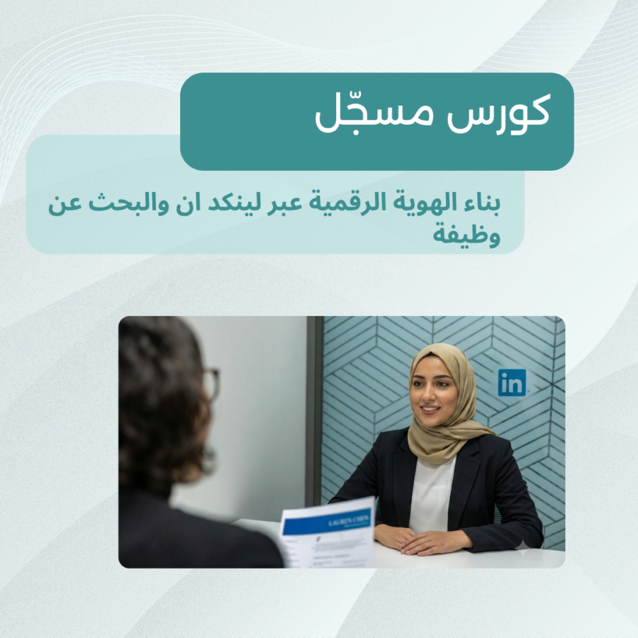بناء الهوية الرقمية