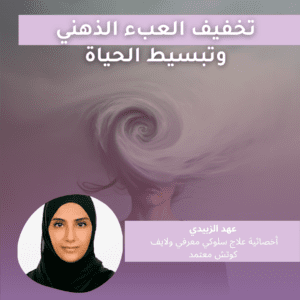 كورس تخفيف العبء الذهني