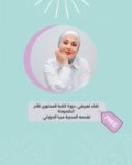 لقاء تعريفي: دورة كتابة المحتوى للأم الطموحة