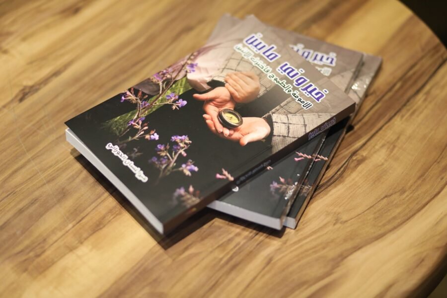 كتاب: خيروني ما بين الأمومة والطموح فاخترت الاثنين